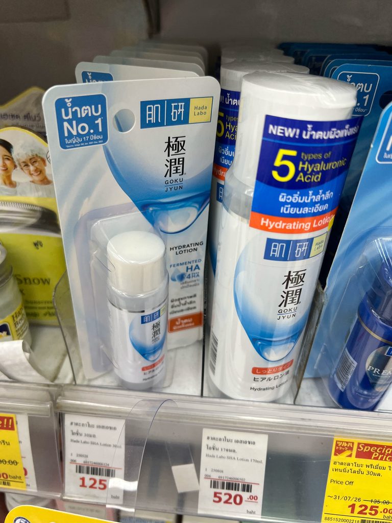 チェンマイのドラッグストアで販売されている極潤化粧水の価格表示
